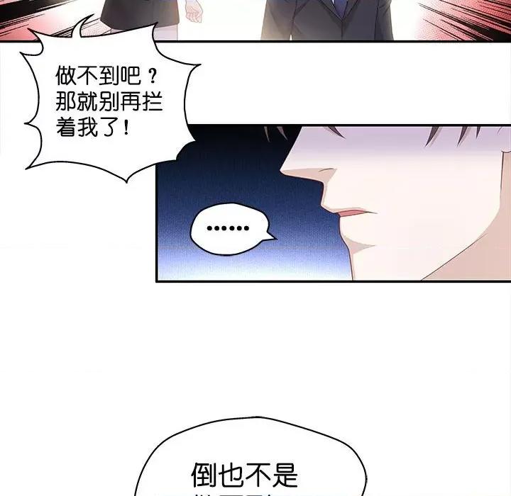 不良千金 不良千金-第 43 话 第44页
