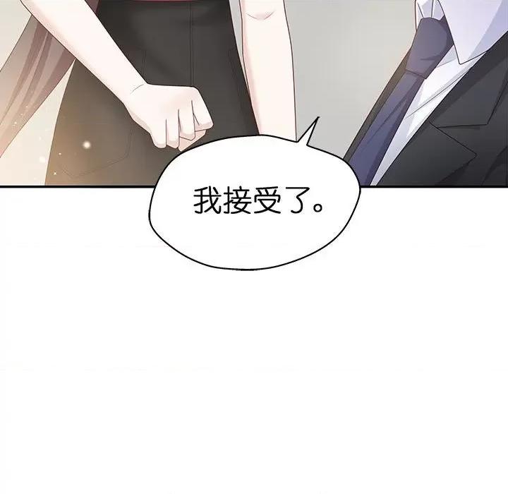 不良千金 不良千金-第 43 话 第47页