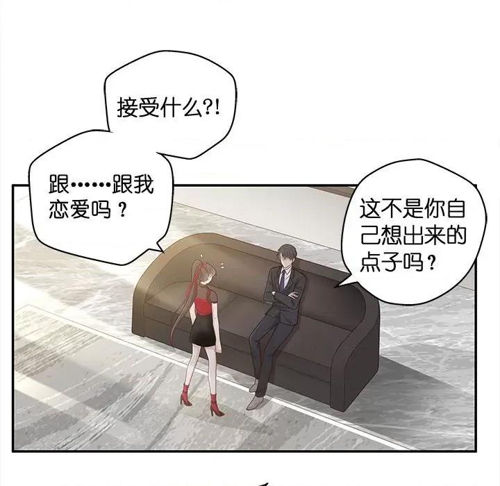 不良千金 不良千金-第 43 话 第49页