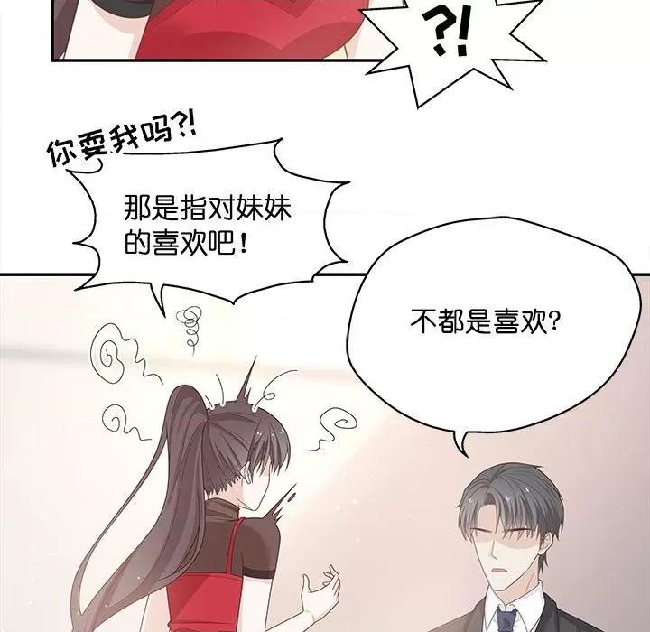 不良千金 不良千金-第 43 话 第61页