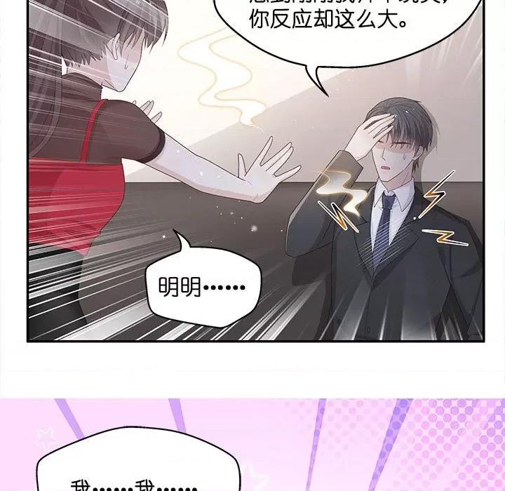 不良千金 不良千金-第 43 话 第71页