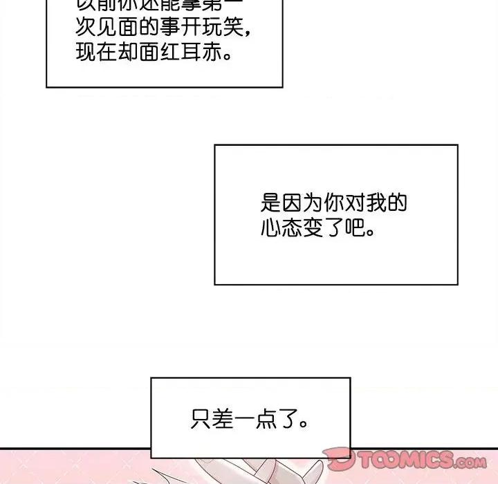 不良千金 不良千金-第 43 话 第74页