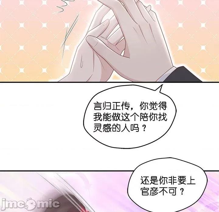 不良千金 不良千金-第 43 话 第75页