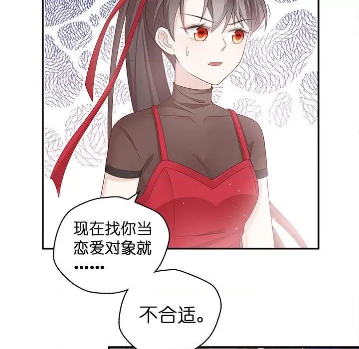 不良千金 不良千金-第 43 话 第87页