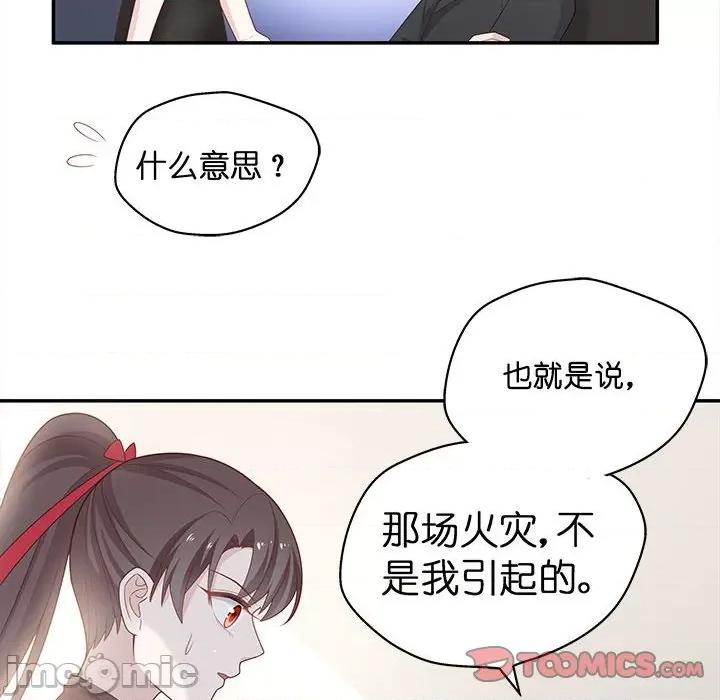 不良千金 不良千金-第 43 话 第90页