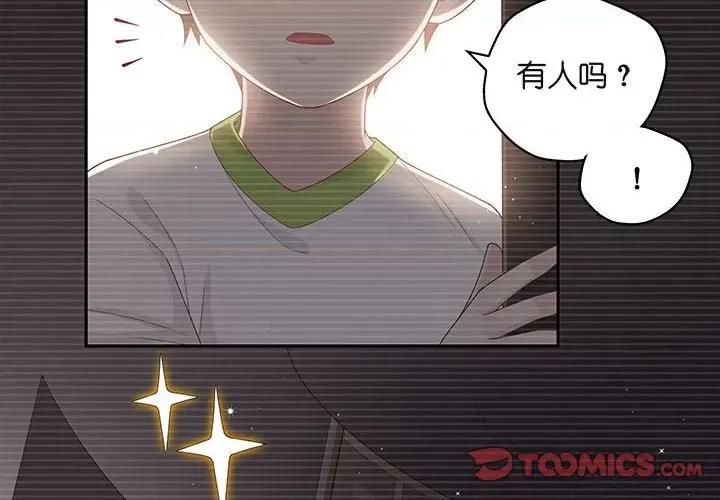 不良千金 不良千金-第 44 话 第2页