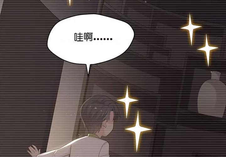 不良千金 不良千金-第 44 话 第3页