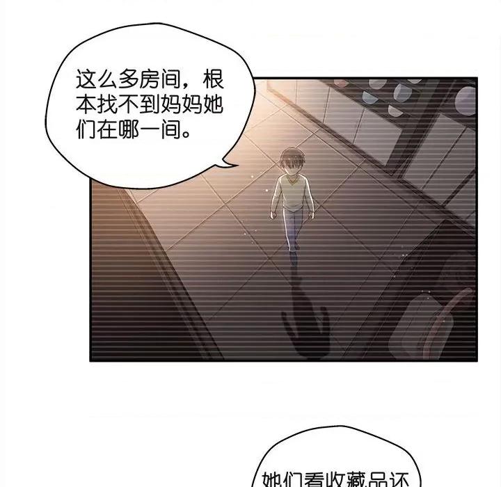 不良千金 不良千金-第 44 话 第6页