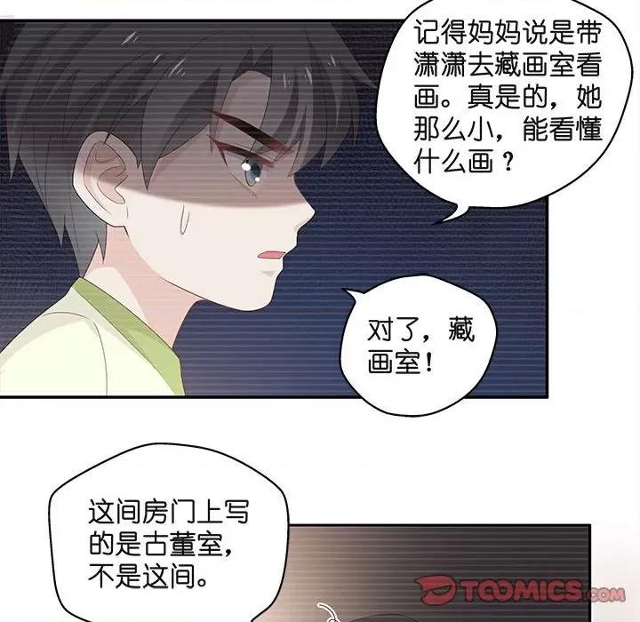 不良千金 不良千金-第 44 话 第8页