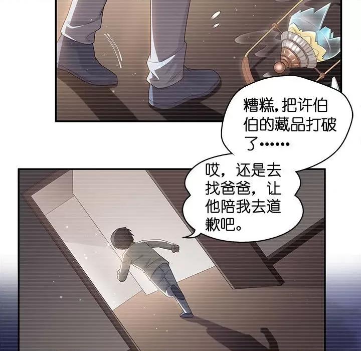 不良千金 不良千金-第 44 话 第11页