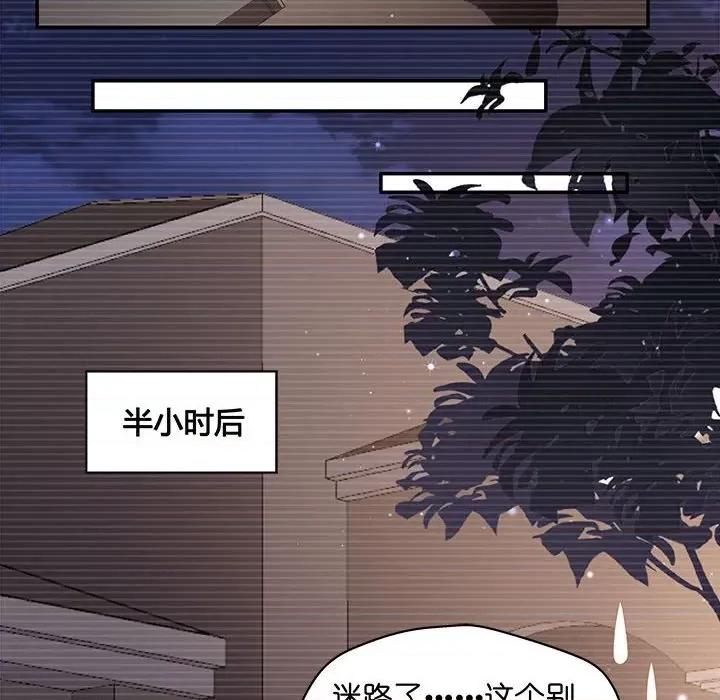 不良千金 不良千金-第 44 话 第12页