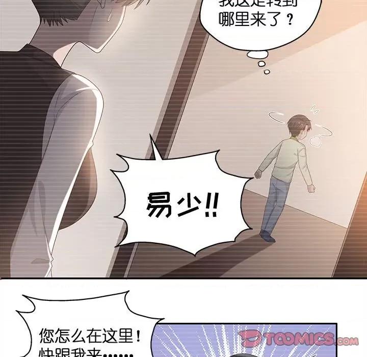 不良千金 不良千金-第 44 话 第14页