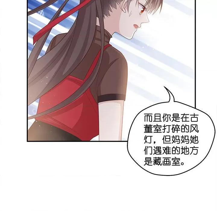 不良千金 不良千金-第 44 话 第19页