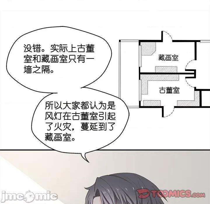 不良千金 不良千金-第 44 话 第20页