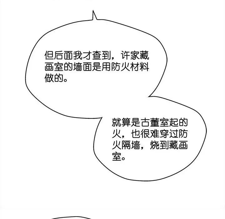 不良千金 不良千金-第 44 话 第22页