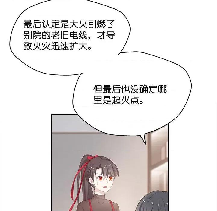 不良千金 不良千金-第 44 话 第23页