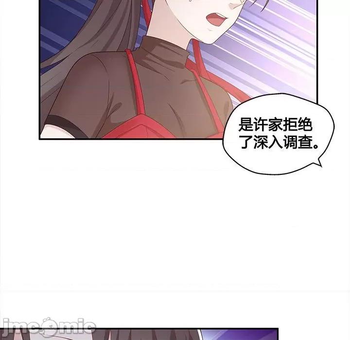 不良千金 不良千金-第 44 话 第25页