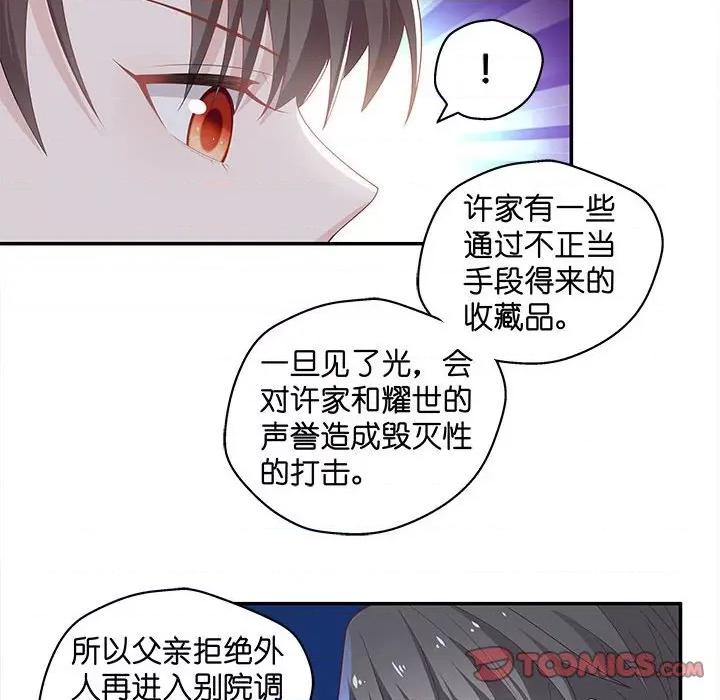 不良千金 不良千金-第 44 话 第26页