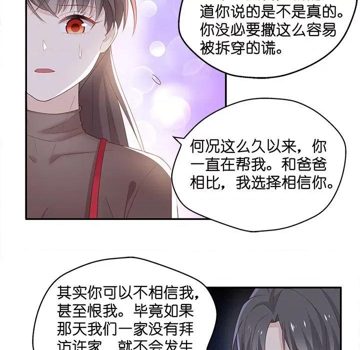不良千金 不良千金-第 44 话 第29页