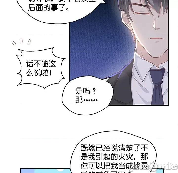 不良千金 不良千金-第 44 话 第30页