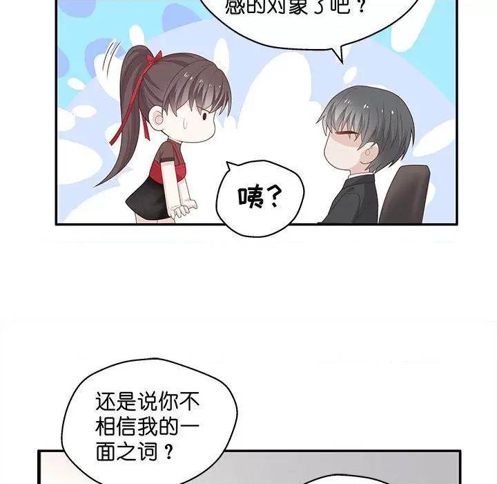不良千金 不良千金-第 44 话 第31页