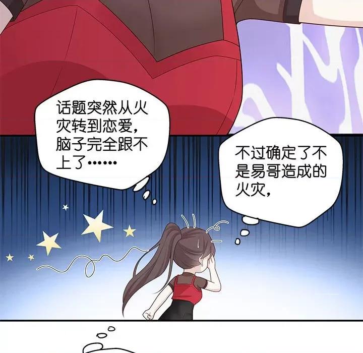 不良千金 不良千金-第 44 话 第36页
