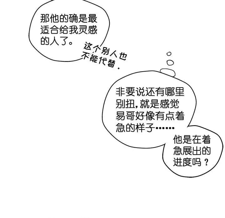 不良千金 不良千金-第 44 话 第37页