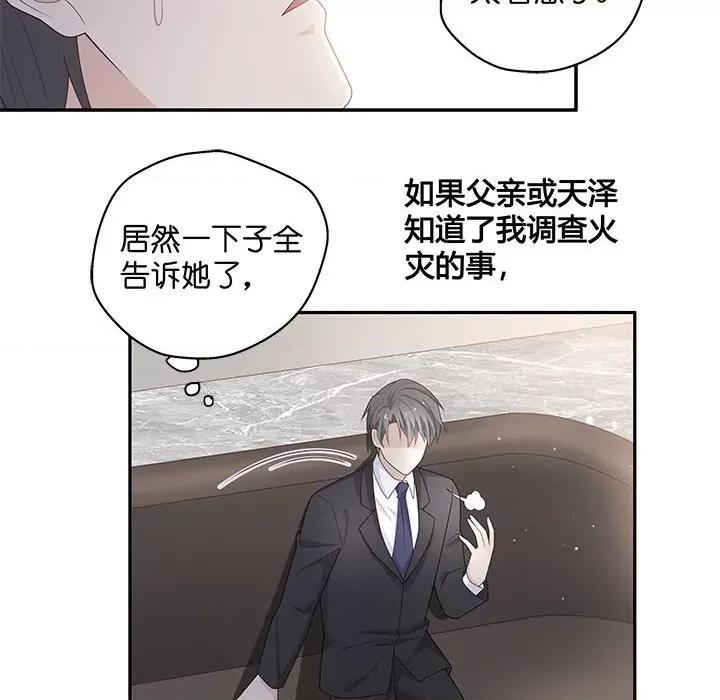 不良千金 不良千金-第 44 话 第39页
