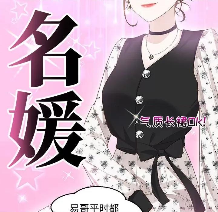 不良千金 不良千金-第 44 话 第51页