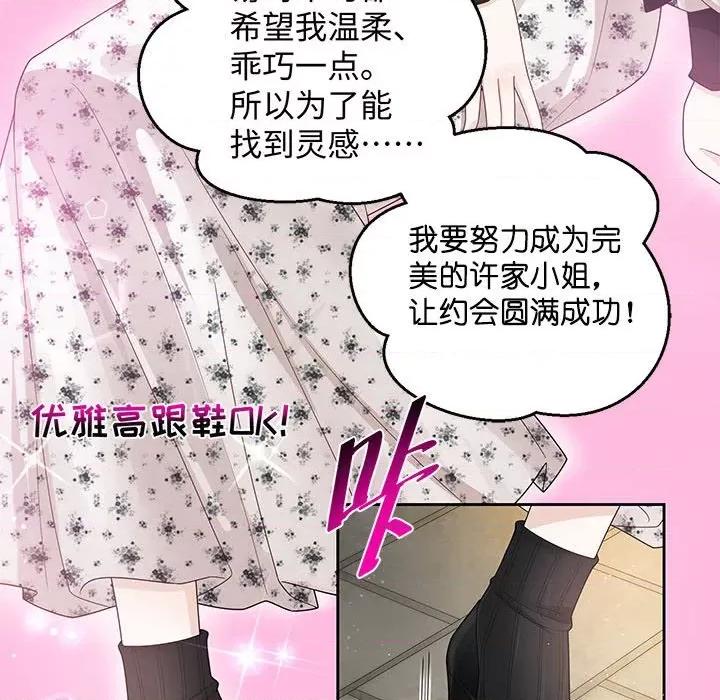不良千金 不良千金-第 44 话 第52页