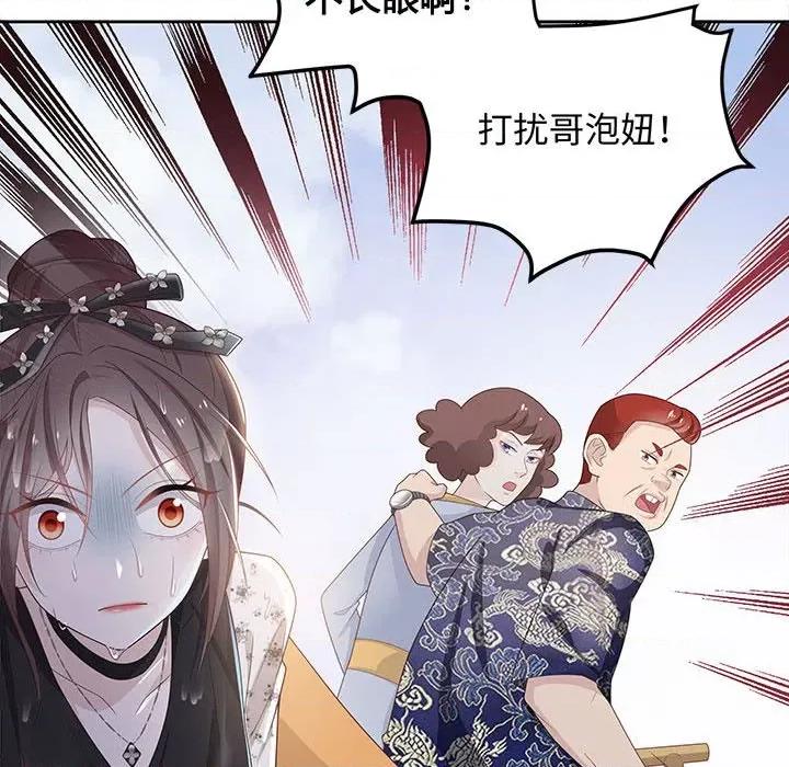 不良千金 不良千金-第 44 话 第66页