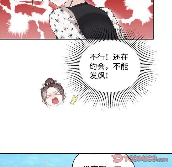 不良千金 不良千金-第 44 话 第68页
