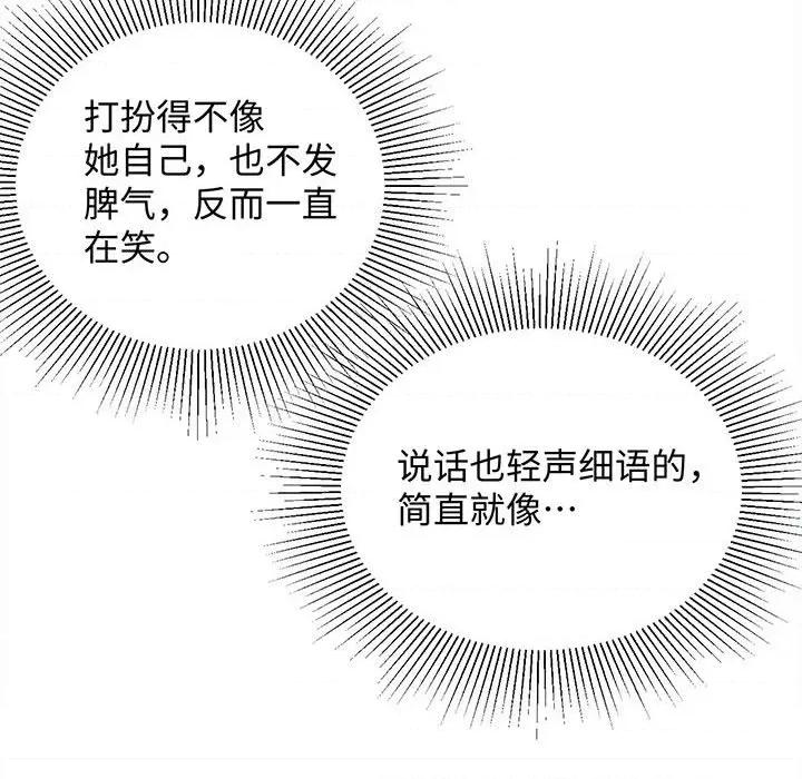 不良千金 不良千金-第 44 话 第71页
