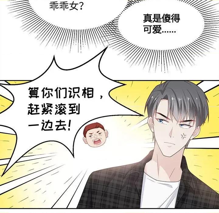 不良千金 不良千金-第 44 话 第73页