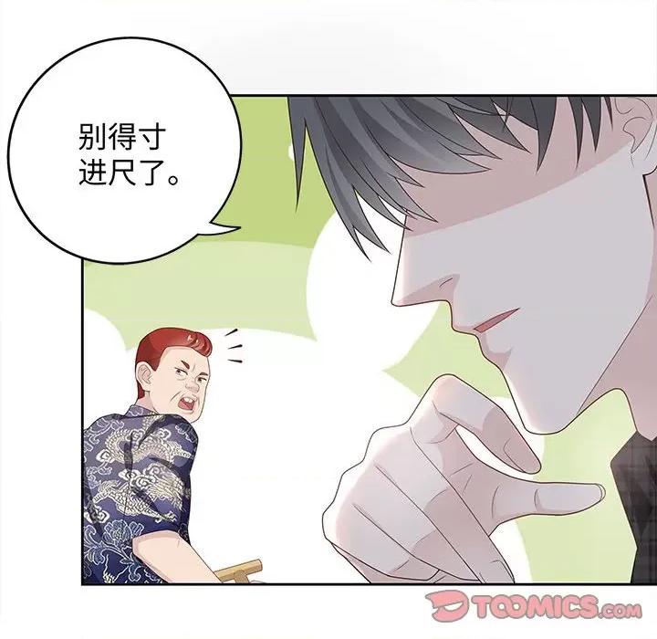 不良千金 不良千金-第 44 话 第74页