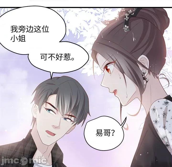 不良千金 不良千金-第 44 话 第75页