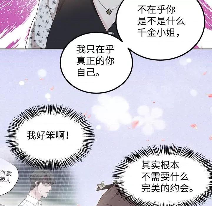 不良千金 不良千金-第 44 话 第79页