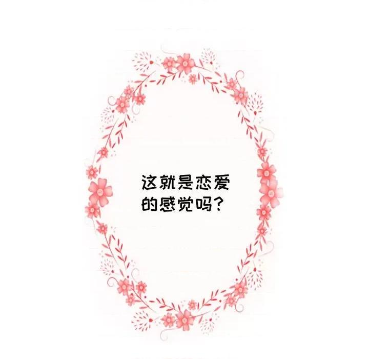 不良千金 不良千金-第 44 话 第83页