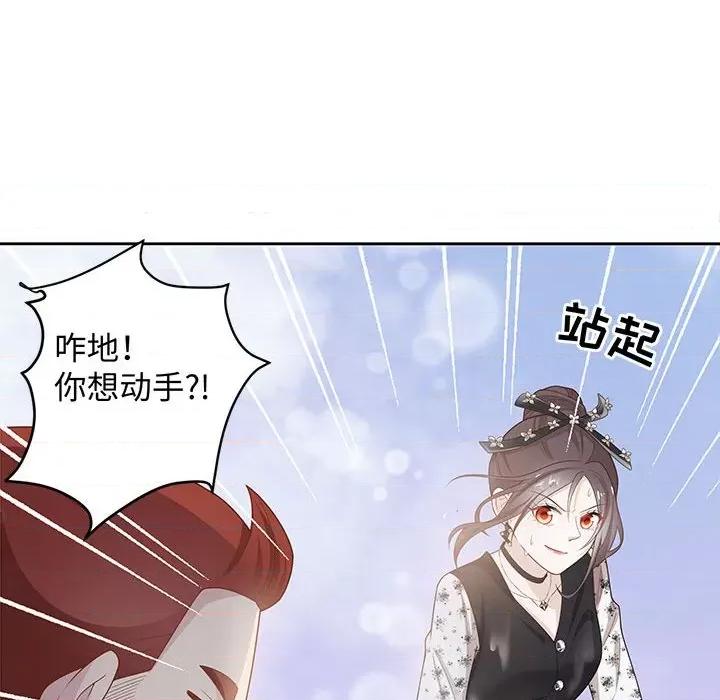 不良千金 不良千金-第 44 话 第84页
