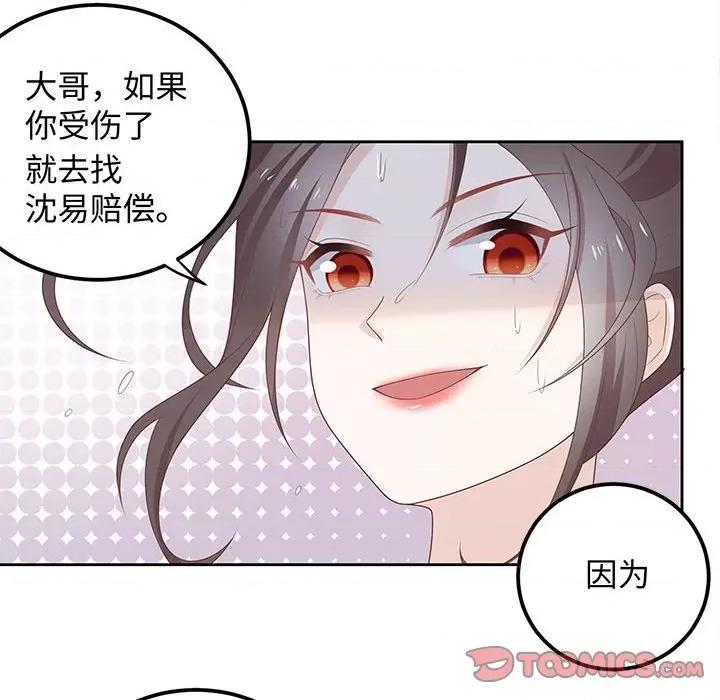 不良千金 不良千金-第 44 话 第86页
