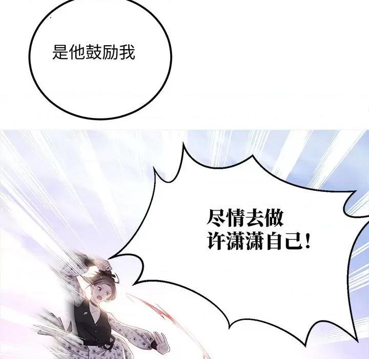 不良千金 不良千金-第 44 话 第87页