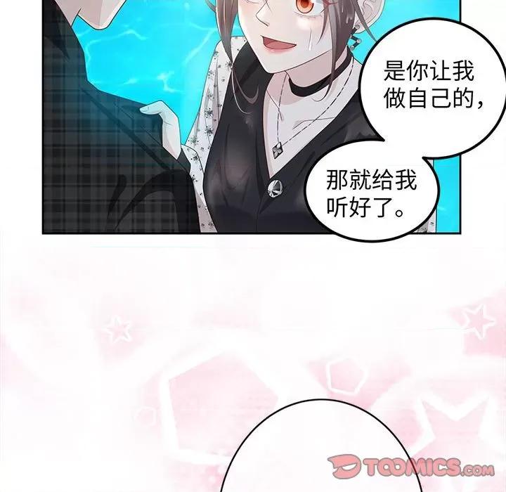 不良千金 不良千金-第 44 话 第98页