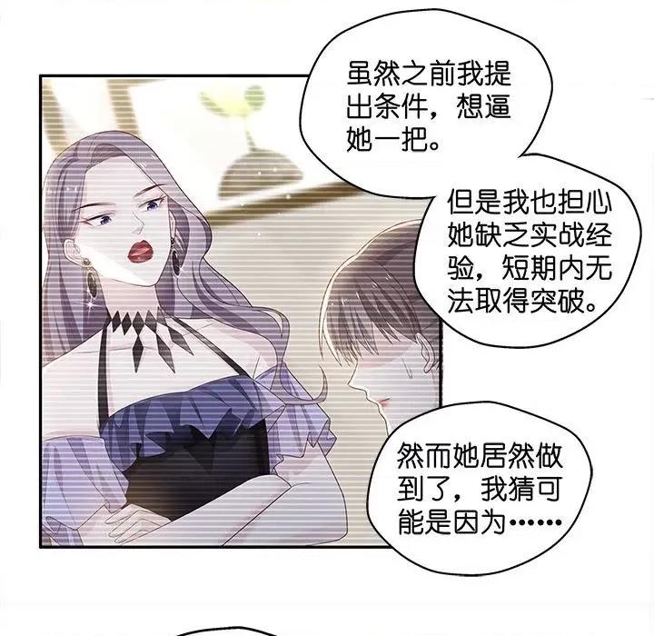 不良千金 不良千金-第 45 话 第7页