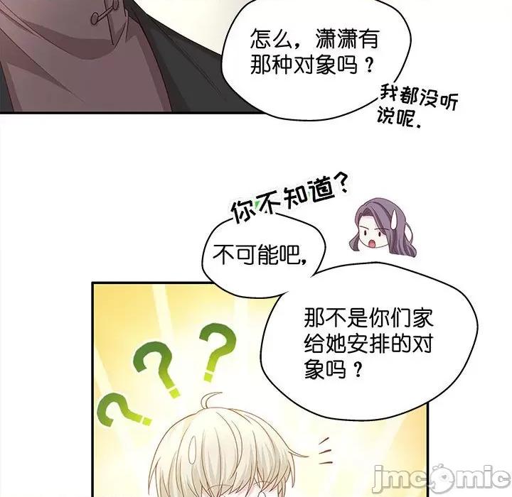 不良千金 不良千金-第 45 话 第15页