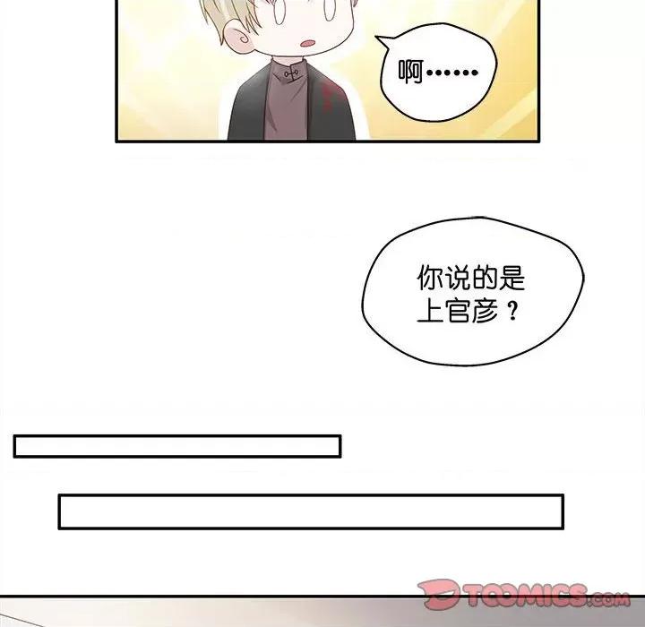 不良千金 不良千金-第 45 话 第16页