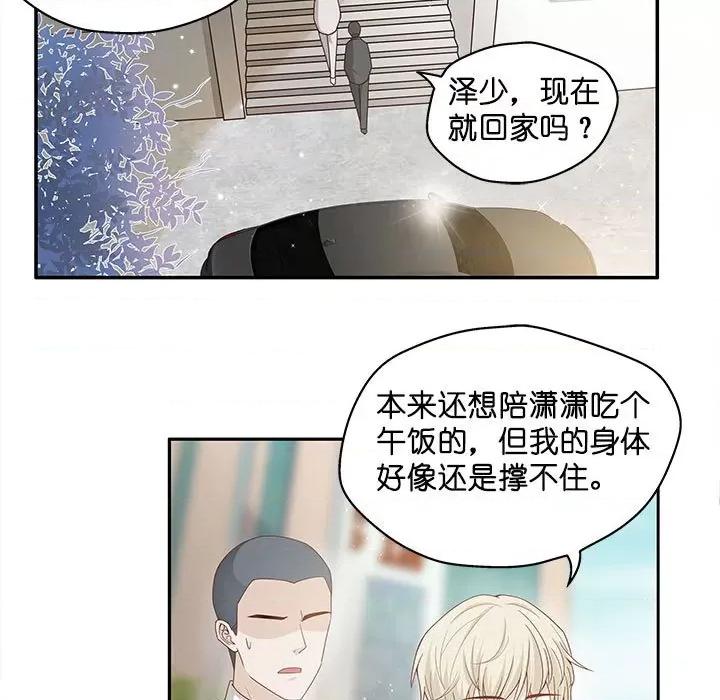 不良千金 不良千金-第 45 话 第43页