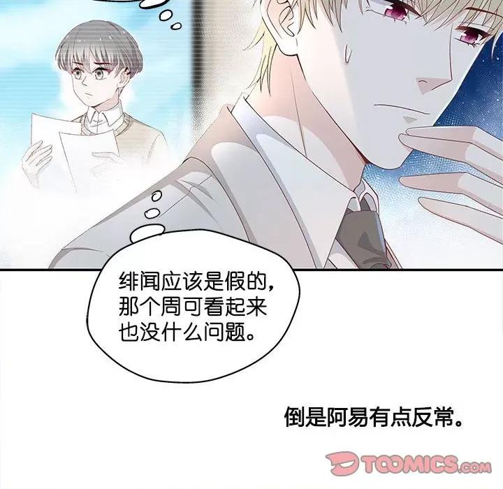 不良千金 不良千金-第 45 话 第46页