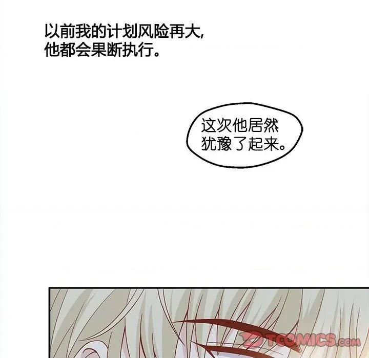 不良千金 不良千金-第 45 话 第48页