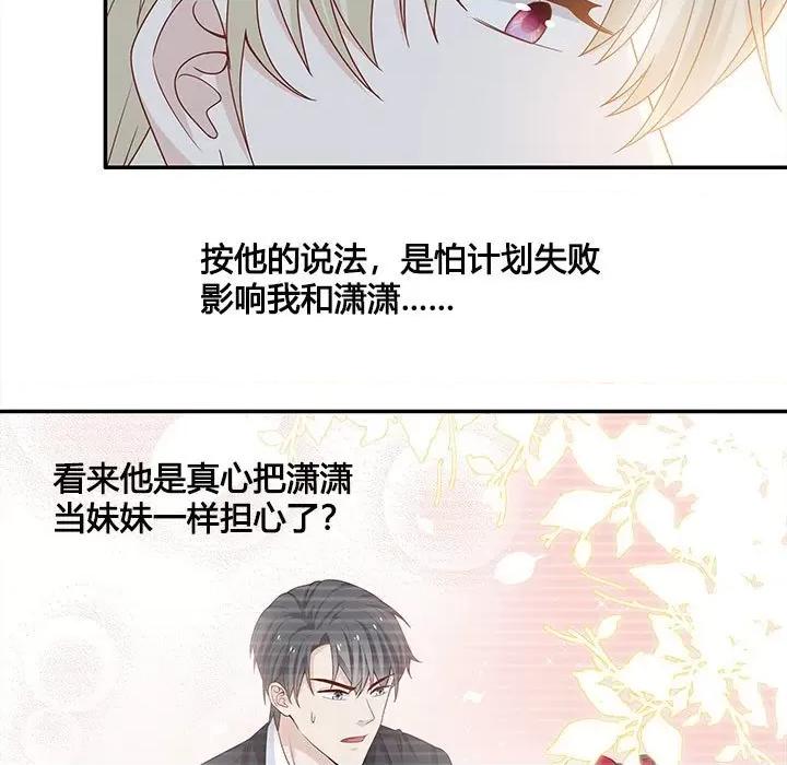 不良千金 不良千金-第 45 话 第49页