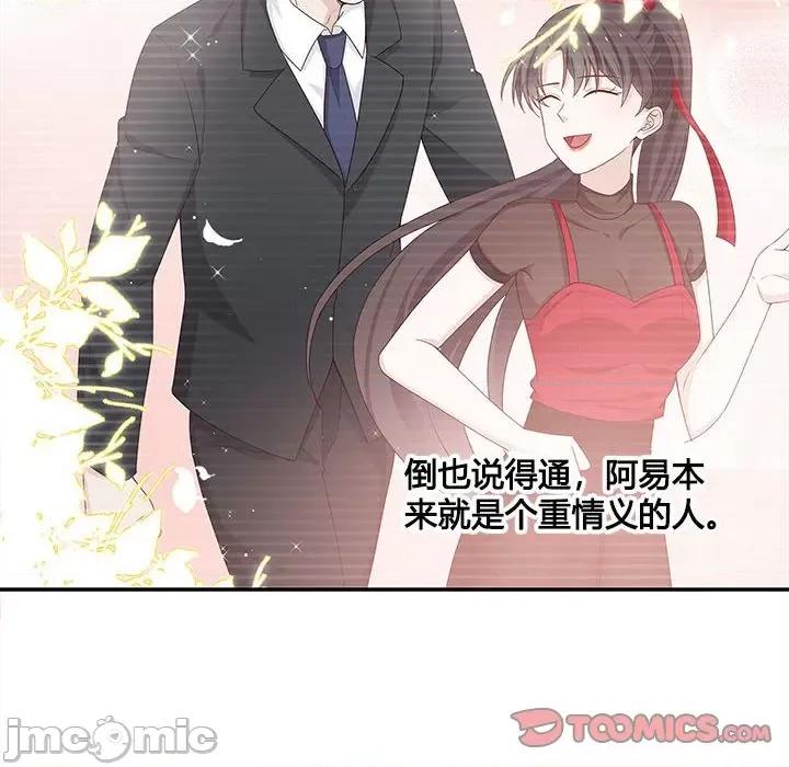 不良千金 不良千金-第 45 话 第50页